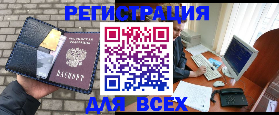 прописка законно в Озёрске
