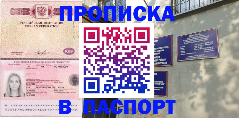 прописка в Озёрске
